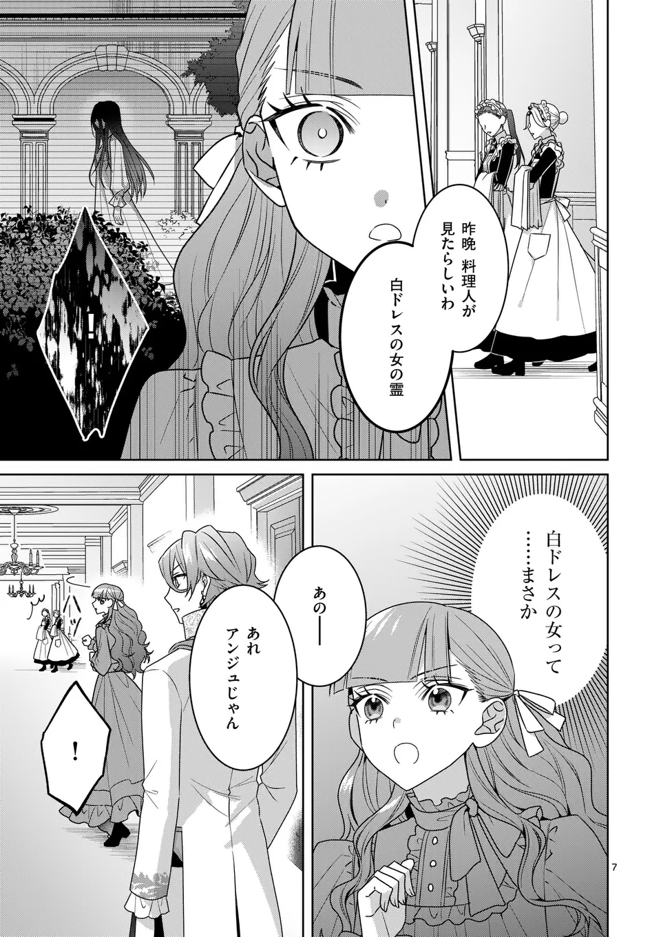 Nisemono Reijou no Fukushuu – Adauchi no Tame, 5-nin no Koushaku Reisoku no Konyakusha ni narimasu - Chapter 9.1 - Page 7